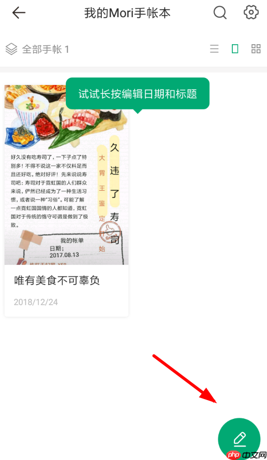 mori手帐APP怎么保存图片？保存图片的方法说明