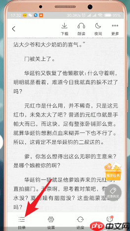 在爱奇艺阅读里怎么查看目录？爱奇艺阅读查看目录的方法介绍