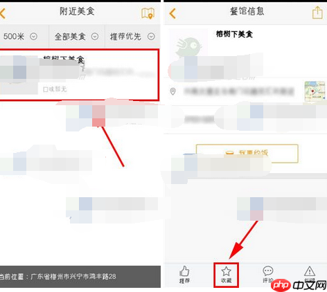 去哪吃APP怎么将餐馆收藏？餐馆收藏方法说明