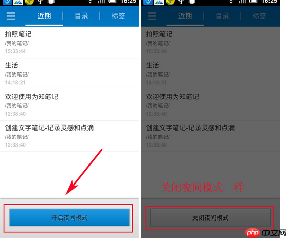 为知笔记如何设置夜间模式？设置夜间模式的技巧分享