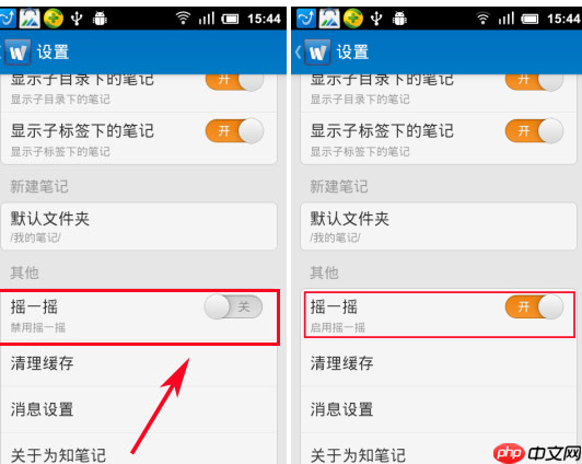 为知笔记如何设置夜间模式？设置夜间模式的技巧分享