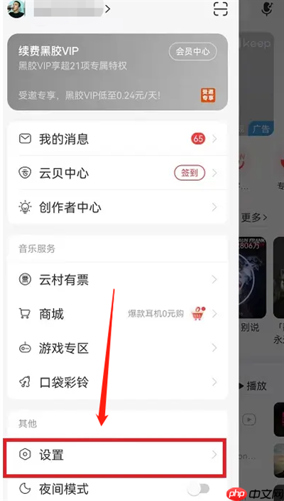 网易云音乐怎么将底部导航恢复默认