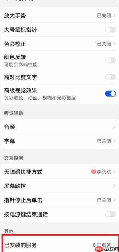 李跳跳怎么屏蔽开屏广告