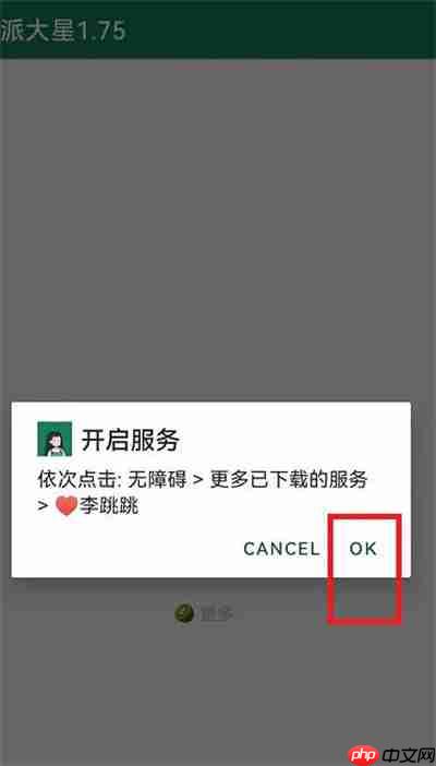 李跳跳怎么屏蔽开屏广告