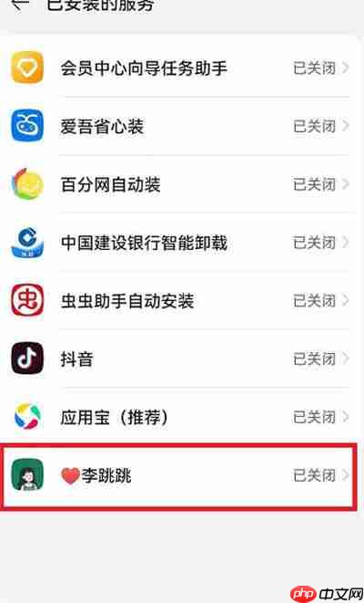 李跳跳怎么屏蔽开屏广告