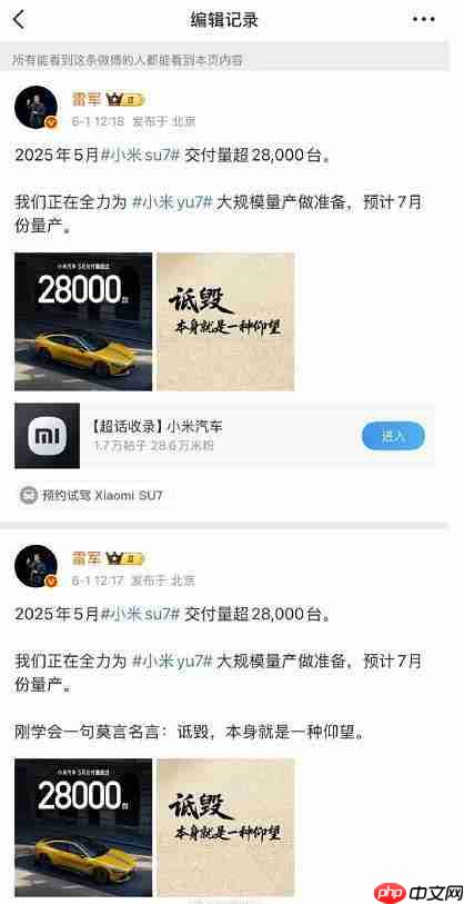 小米华为车圈口水战引热议：雷军修改微博，另一高管疑似回应