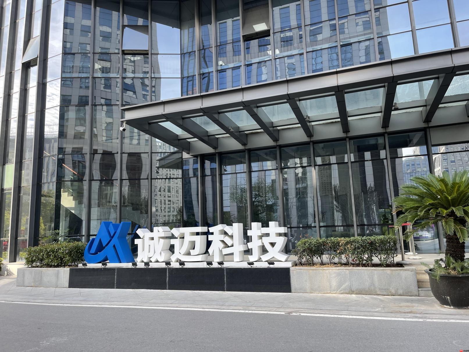 诚迈科技成立数智科技公司，或涉及跨界造芯