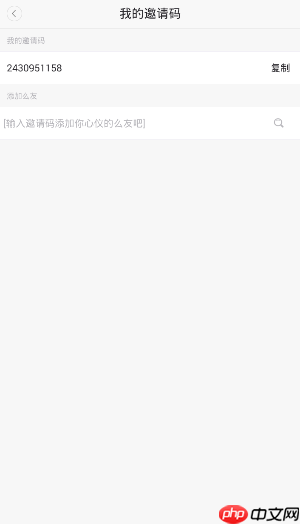 盘丝洞APP怎么获得邀请码?获得邀请码的方法说明