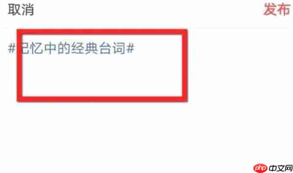 今日头条怎么带话题投稿