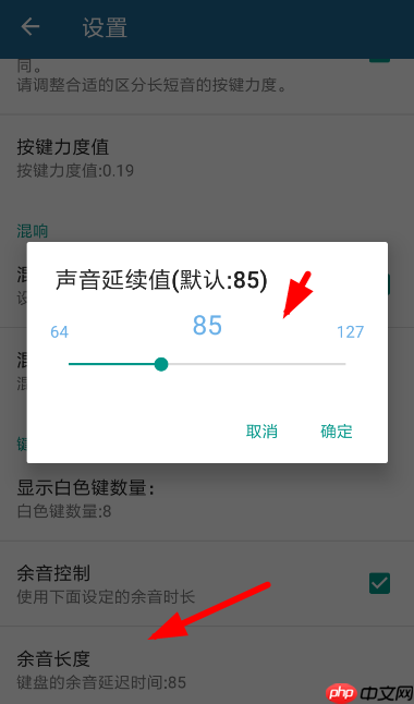 随身乐队怎么设置延音？设置延音的方法介绍
