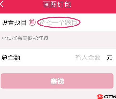QQ画图红包怎么画 QQ画图红包画法全览
