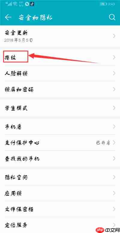 在荣耀magic2中怎么设置指纹解锁？设置指纹解锁的具体方法介绍