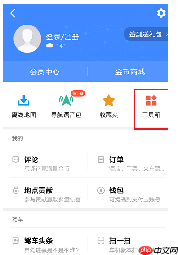 高德地图如何查看道路情况？查看道路情况的方法说明