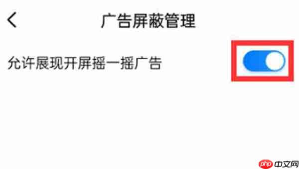 百度地图怎么关闭摇一摇广告