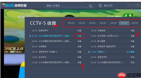 央视影音(CBOX)如何回看节目？回看节目操作步骤分享