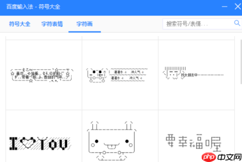 百度输入法怎么输入特殊符号？输入特殊符号详细步骤一览