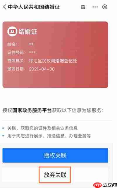 支付宝怎么解绑结婚证