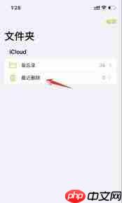 iphone怎么恢复备忘录里的东西