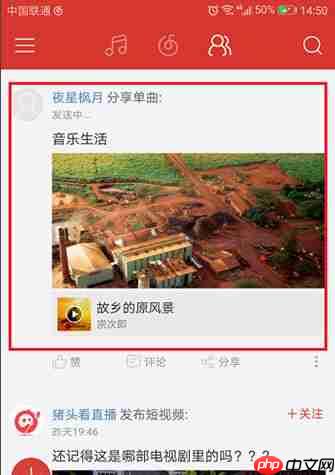 在网易云音乐里怎么发动态？网易云音乐发动态的方法介绍