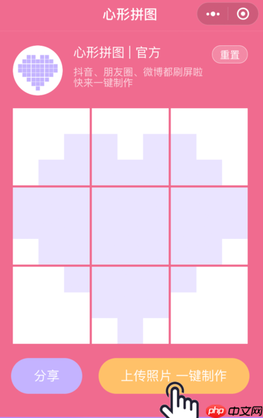 PINS怎么把照片拼成九宫格爱心？把照片拼成九宫格爱心的方法说明