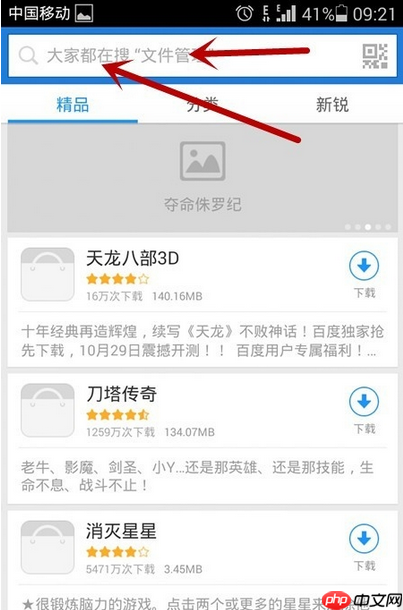 百度手机助手APP怎么下载游戏？百度手机助手下载游戏的方法介绍