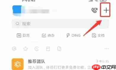 钉钉打卡怎么办理团队 钉钉创建团队的方法