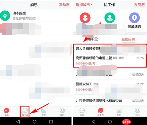 在58配配里怎么投递简历？投递简历的方法说明