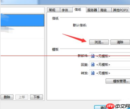 foxmail7.2怎么设置信纸花样？设置信纸花样操作流程分享