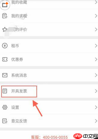 木鸟短租APP怎么开发票？木鸟短租开发票方法说明