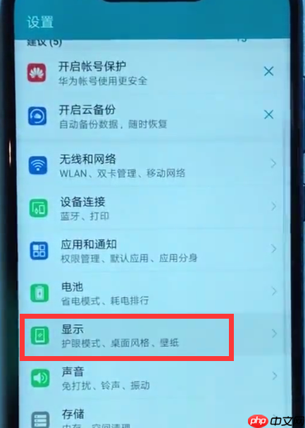 荣耀magic2中怎么设置屏幕常亮？设置屏幕常亮的方法说明