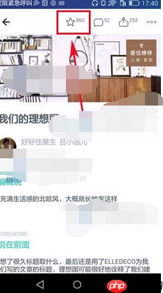 在好好住里怎么将文章收藏？收藏文章的操作流程一览