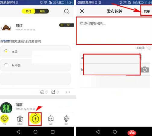 纠纠APP怎么发布纠纠？发布纠纠的操作流程一览