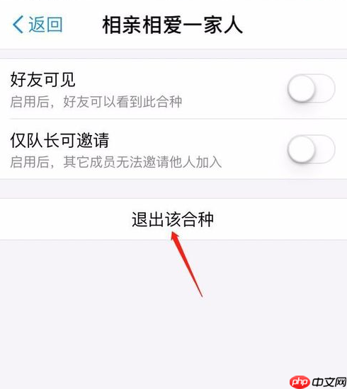 在支付宝里怎么退出森林合种能量？退出森林合种能量的方法说明