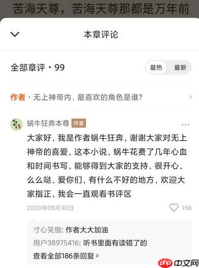 番茄小说评论区怎么打开