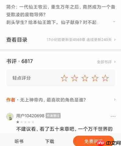 番茄小说评论区怎么打开