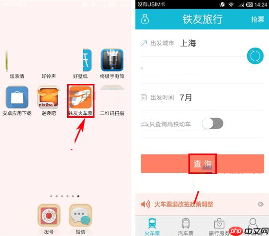 通过铁友火车票APP怎么购买火车票？购买火车票的方法介绍