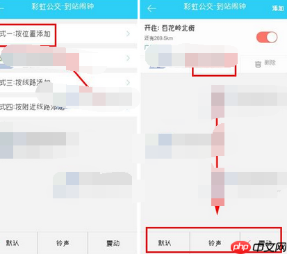 彩虹公交APP怎么设置到站闹钟？设置到站闹钟的步骤分享