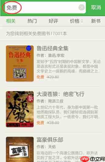 在百度阅读里怎么搜索免费书籍？搜索免费书籍的步骤一览