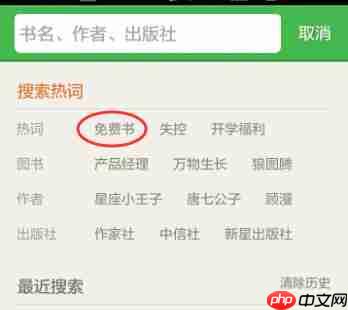 在百度阅读里怎么搜索免费书籍？搜索免费书籍的步骤一览