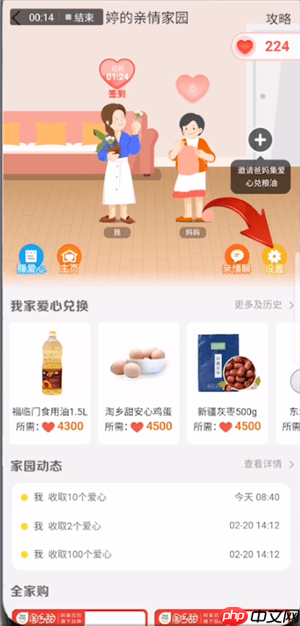 淘宝怎么修改亲情家园形象？修改亲情家园形象的方法说明