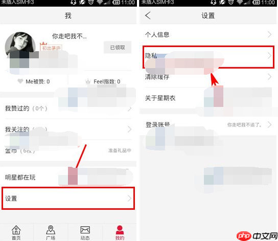 星期衣APP怎么设置不让他人看我关注的团？设置不让他人看我关注的团说明