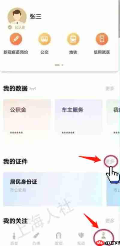随申办怎么领取上海电子版退休证