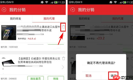 拍拍小店APP怎么取消代理？取消代理的流程一览