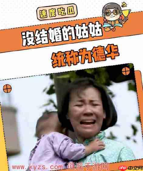抖音大学生德华是什么意思
