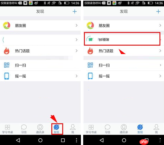 习信APP怎么发表说说？发表说说的方法介绍