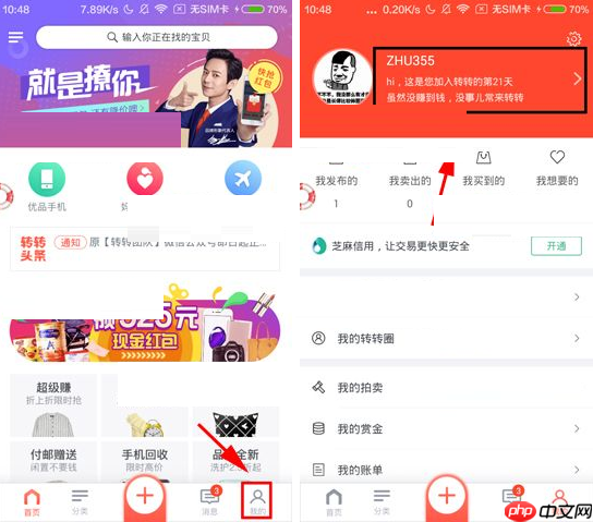 转转APP怎么添加收货地址？添加收货地址的方法讲解