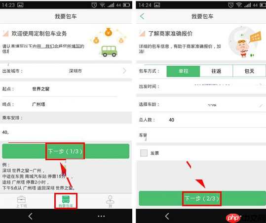 小猪巴士APP如何发布包车？包车发布方法介绍