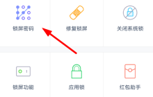 微锁屏APP怎么设置密码？微锁屏密码设置方法介绍