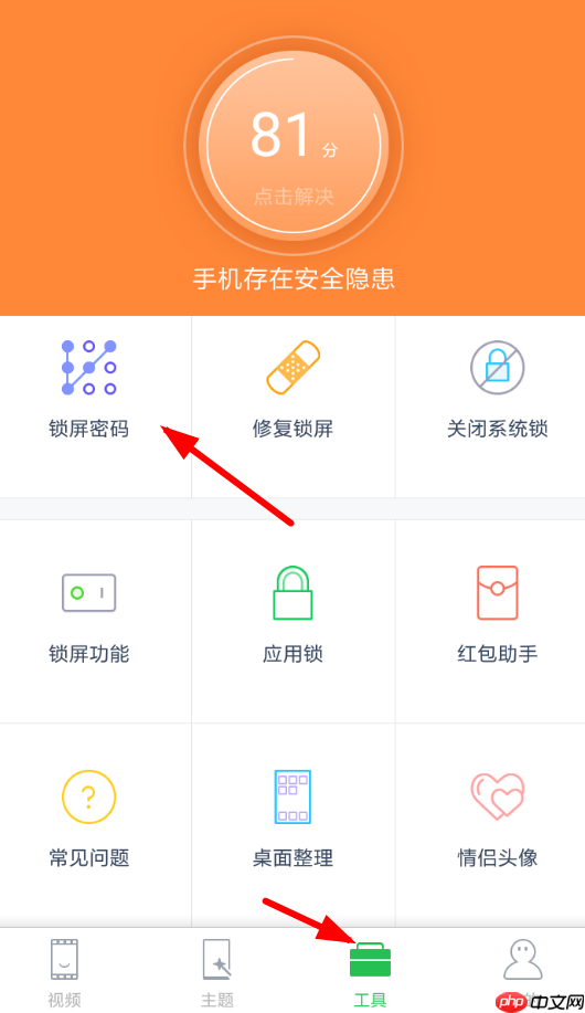 微锁屏APP怎么设置密码？微锁屏密码设置方法介绍