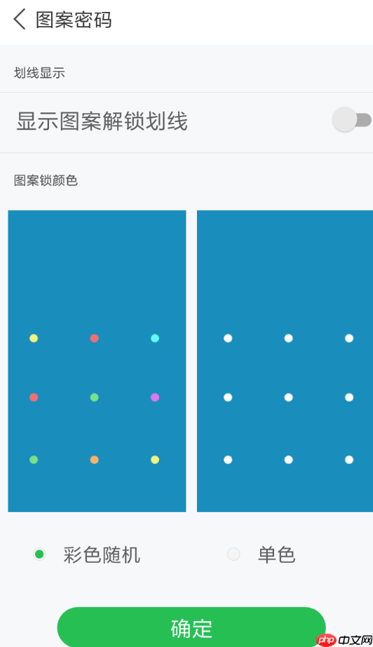 微锁屏APP怎么设置密码？微锁屏密码设置方法介绍